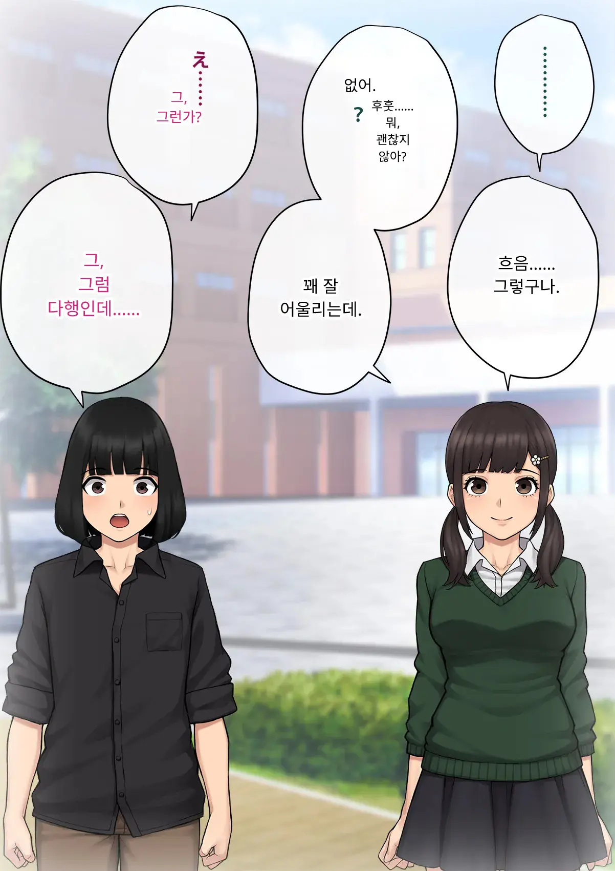 Tomo Ochi 2 ~Kekkon O Chikatta Kanojo O Netorareta Ageku Mesu Ochi Saserareta Ore No Matsuro~ | 토모오치 2 ~ 결혼을 맹세한 그녀를 빼앗긴 끝에 암컷 타락 하게 된 나의 말로~